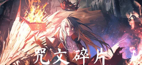 《咒文碎片》Steam页面正式上线，爆料称将加入全新剧情模式