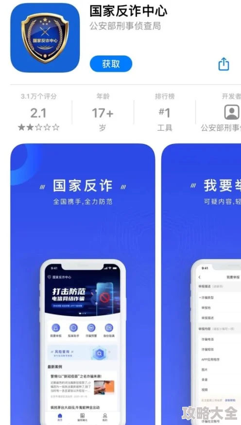 爸爸让我妈妈下载反诈APP守护养老钱