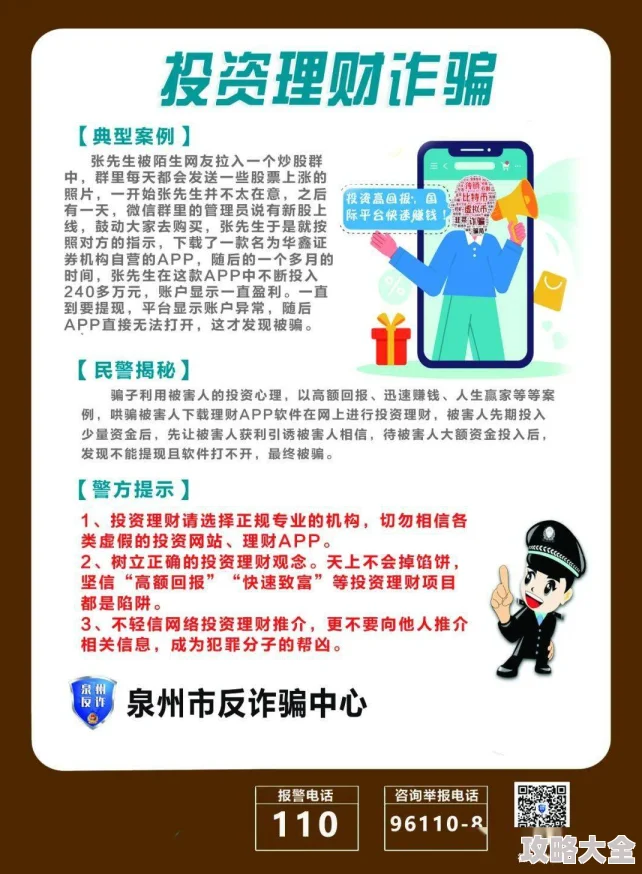 警惕新型网络诈骗勿信“日黄色网址”提供虚假投资理财信息