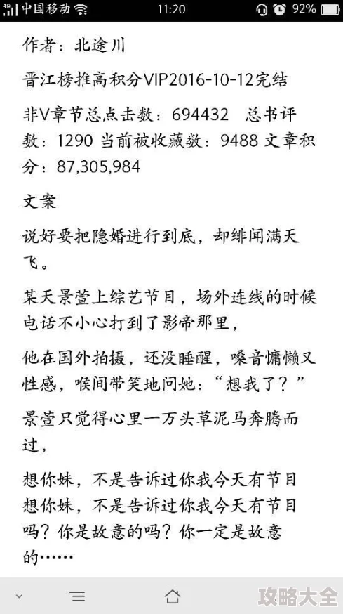 晨婚小说免费阅读全文据说作者已隐婚三年新书发布会或将公开喜讯