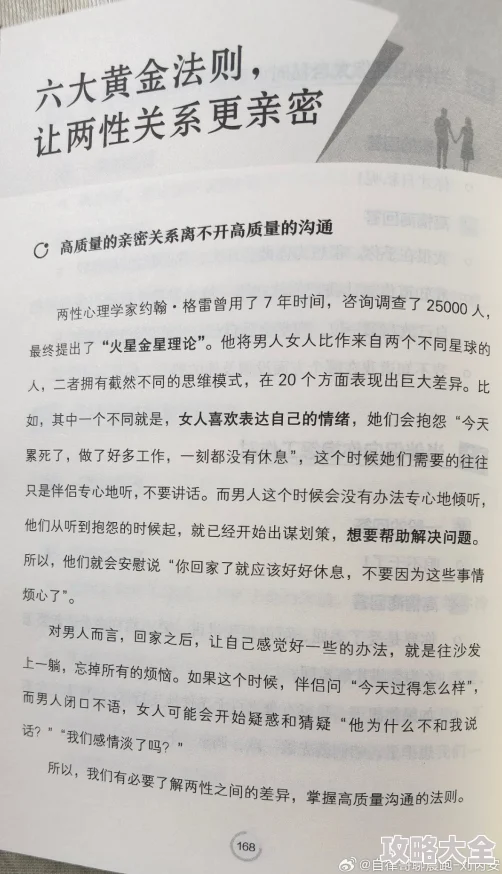 探索两性奥秘共建和谐亲密关系