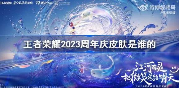 2025年王者荣耀周年庆盛典：全新科幻套系皮肤震撼公布，引领游戏潮流新风尚