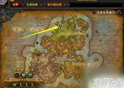 《魔兽永恒旅者任务提交地点详解：交任务位置指南》是一篇专为魔兽世界玩家打造的实用攻略。本文将详细介绍游戏中永恒旅者任务的提交地点，帮助玩家轻松找到交任务的位置，顺利完成这一挑战。