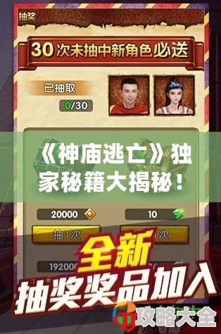 2025年神庙逃亡2全面解析宝珠获取最新方法