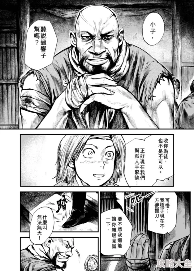 2025年热门漫画《镖人》赤沙镇妙手侠情任务全攻略指南