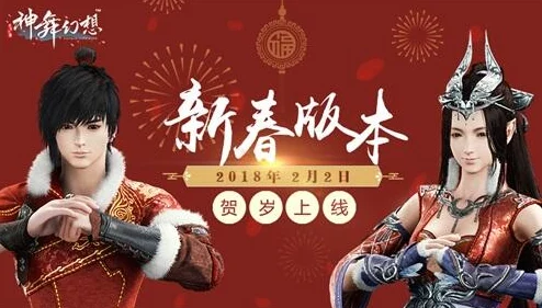 五路福神摆驾神州迎新春，《梦幻新诛仙》新春版本上线惊喜连连，年味氛围满满当当