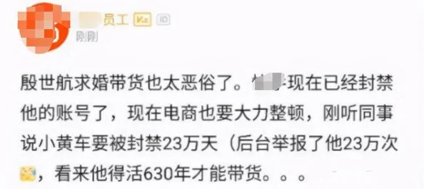 网红殷世航被封禁23万天：事件全貌及详细解析