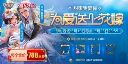 《王者荣耀》小乔520限定皮肤特色语音台词赏析