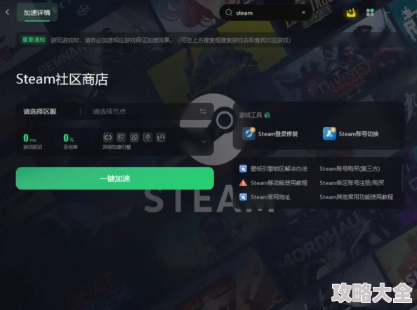 注册Steam是否需用加速器及优质Steam加速器分享