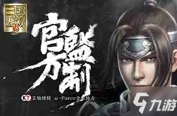 《真三国无双起源》棍招式全解析：探索棍法的多样招式与技巧