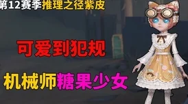 第五人格二十八赛季推理之径皮肤怎么样？第五人格S28赛季推理之径皮肤详情介绍