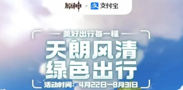 原神支付宝原石怎么领？原神支付宝原石获取攻略/领取方法/活动详解